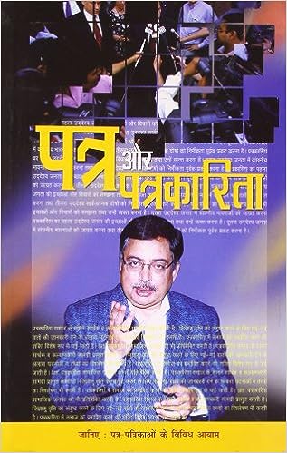 Patra Aur Patrakarita Hindi