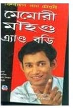 Memory Mind & Body Bengali
