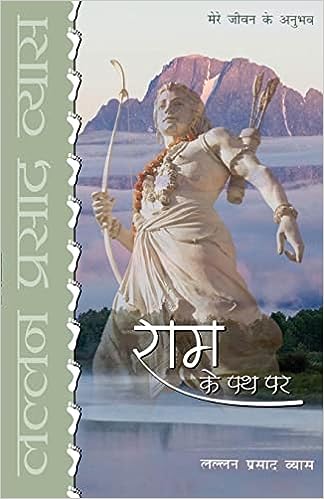 Ram Ke Path Par