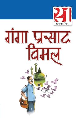 21 SHRESTH KAHANIYAN GANGA PRASHAD BIMAL