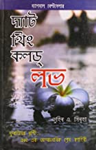 That Thing Called Love (Bengali Edition)