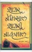 Shayar Bemisal Shayari Bakamal Part II