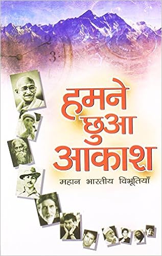 Humne Chuaa Akash - Mahan Bhartiya Vibhutiyan