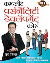 Complete Personality Development Course