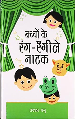 Bachchon Ke Rang Rangeely Natak