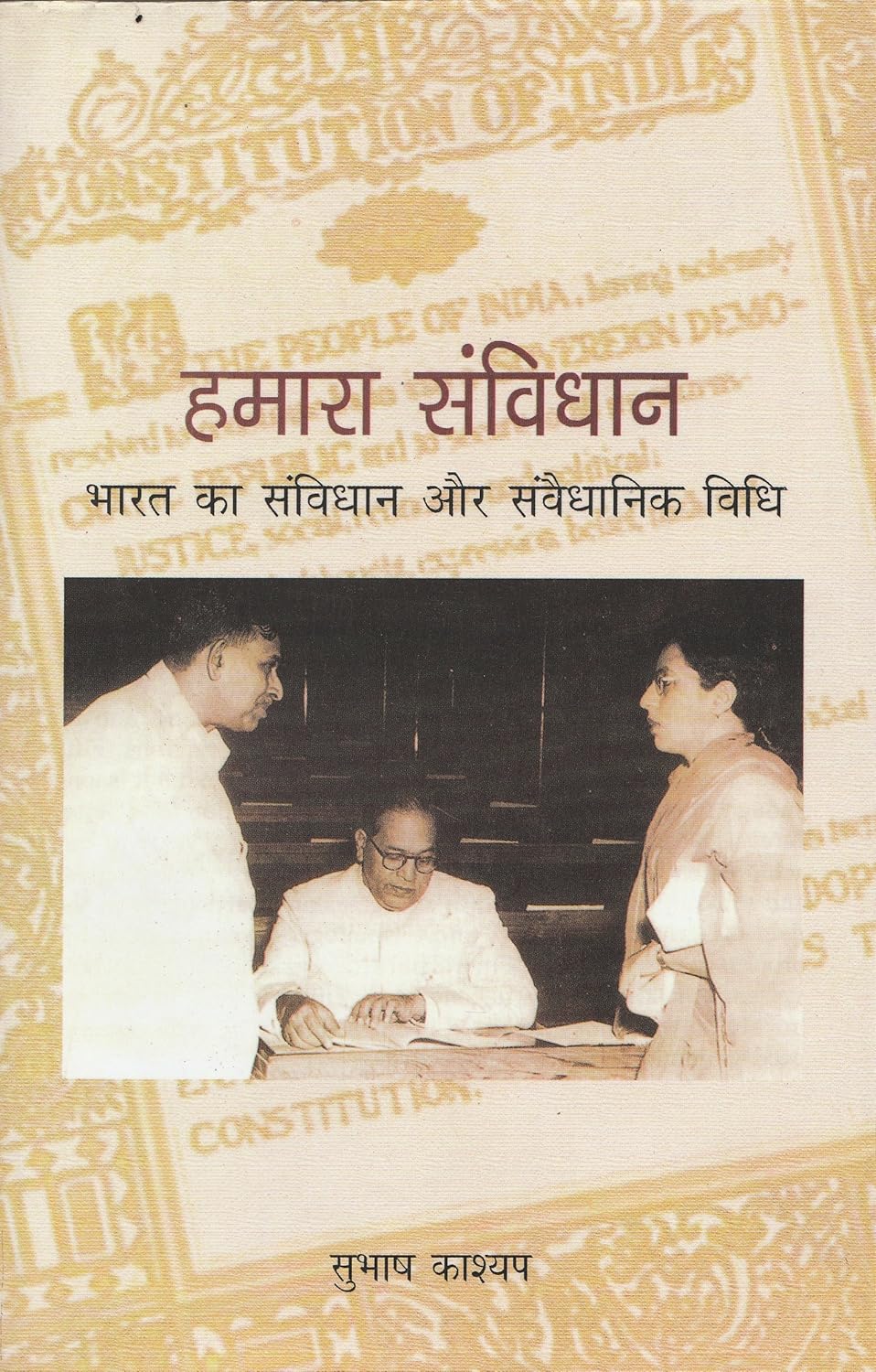 HAMARA SAMVIDHAN