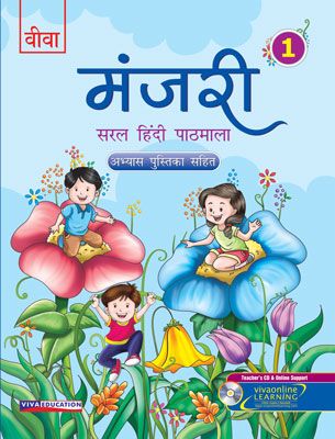 Manjari Saral Hindi Pathmala - 1
