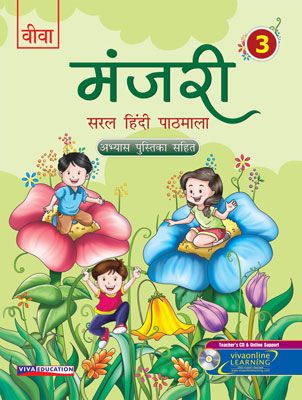 Manjari Saral Hindi Pathmala - 3