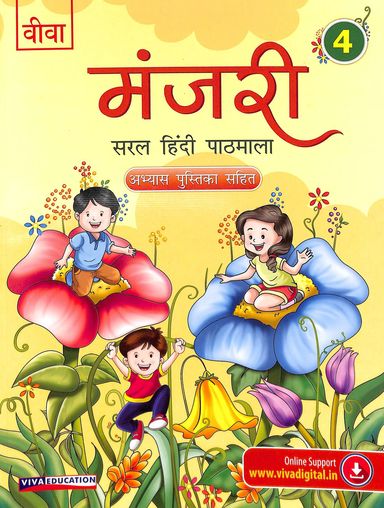 Manjari: Saral Hindi Pathmala - 4