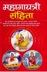 Mahagayatri Sahita (IN HINDI)