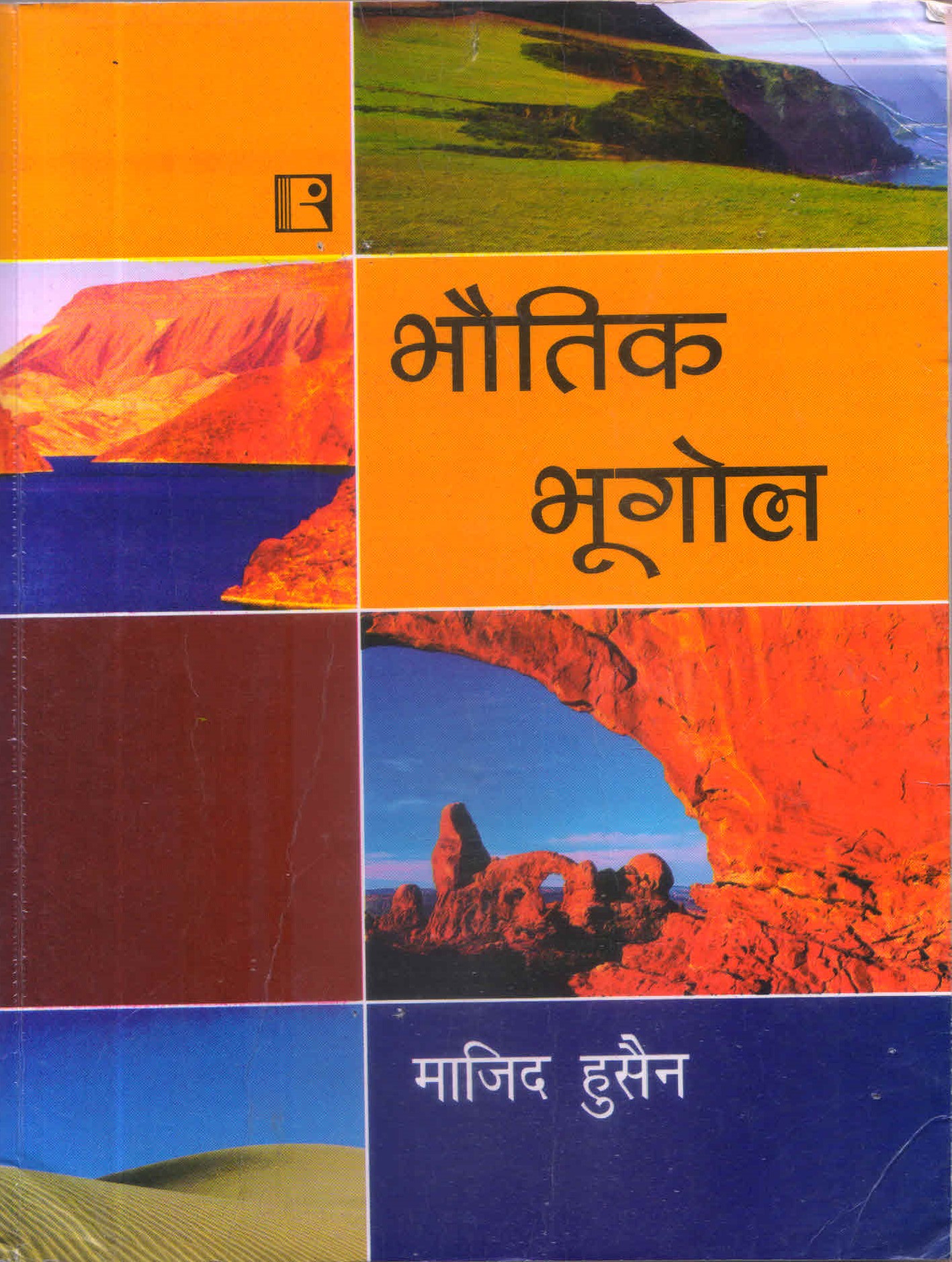 Physical Geography (Hindi)