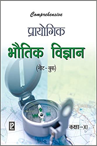 Comprehensive Practical Physics Notebook XI (Hindi Medium)