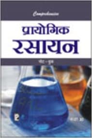 Comprehensive Practical Chemistry Notebook XI (Hindi Medium)