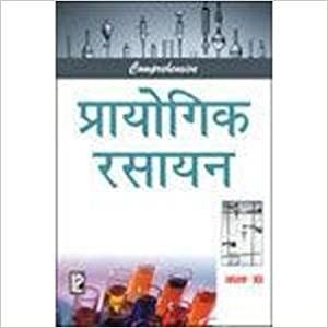 Comprehensive Practical Chemistry XII (Hindi Medium)