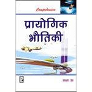 COMPREHENSIVE PRACTICAL PHYSICS XII (HINDI MEDIUM)