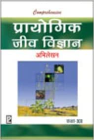 Comprehensive Practical Biology (Abhilekhan) XII