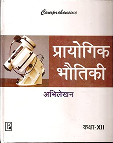 COMPREHENSIVE PRACTICAL PHYSICS (ABHILEKHAN) XII
