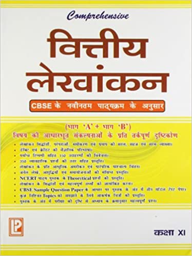Comprehensive Financial Accounting XI (Hindi Medium)