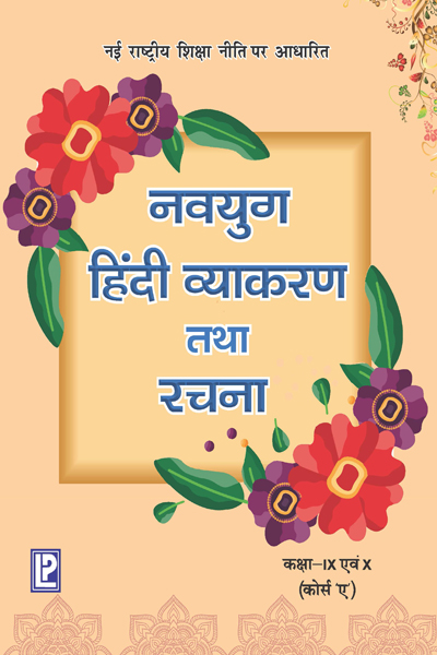 Navyug Hindi Vyakaran IX & X (Course A)