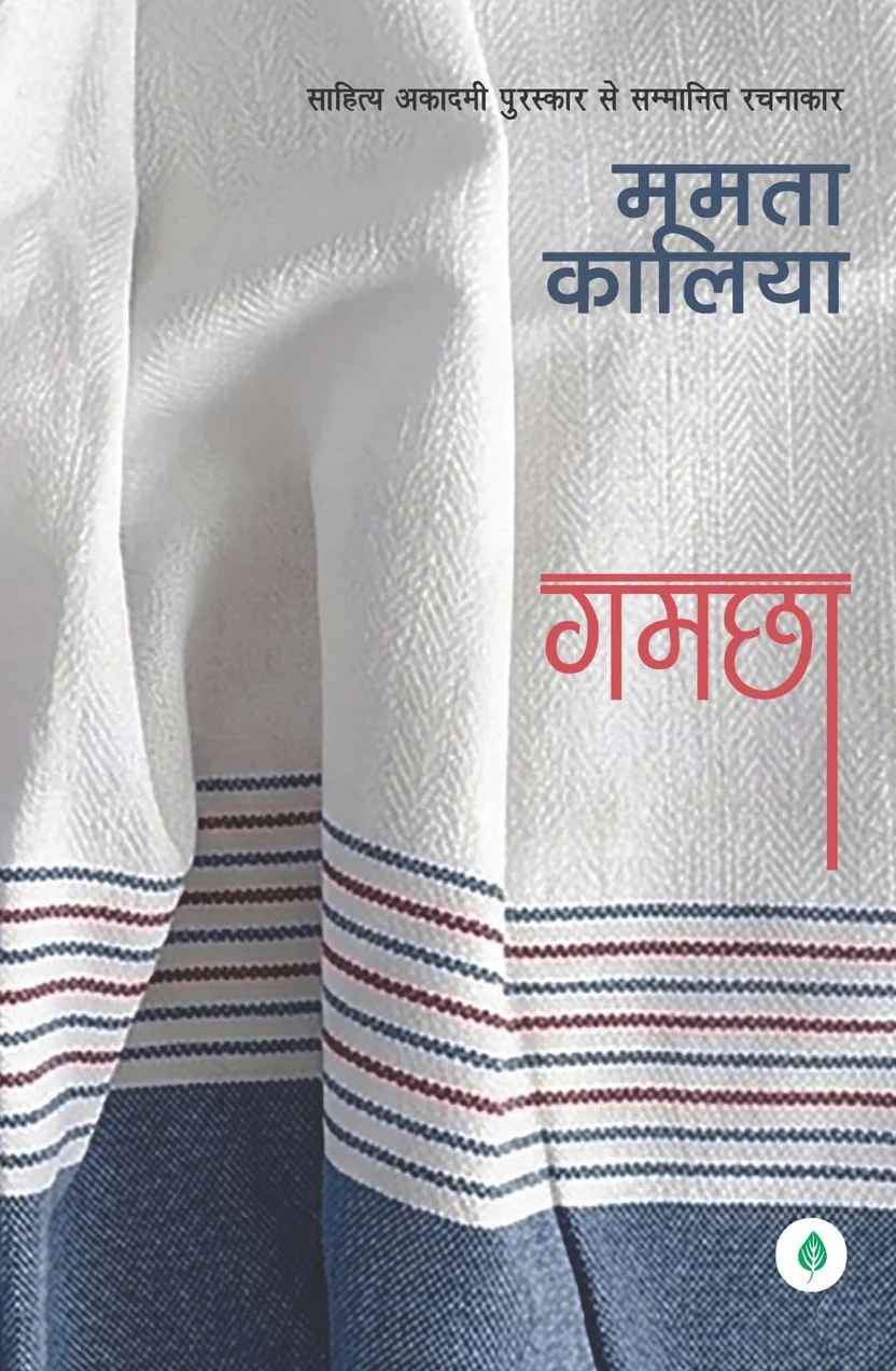 GAMCHHA | गमछा