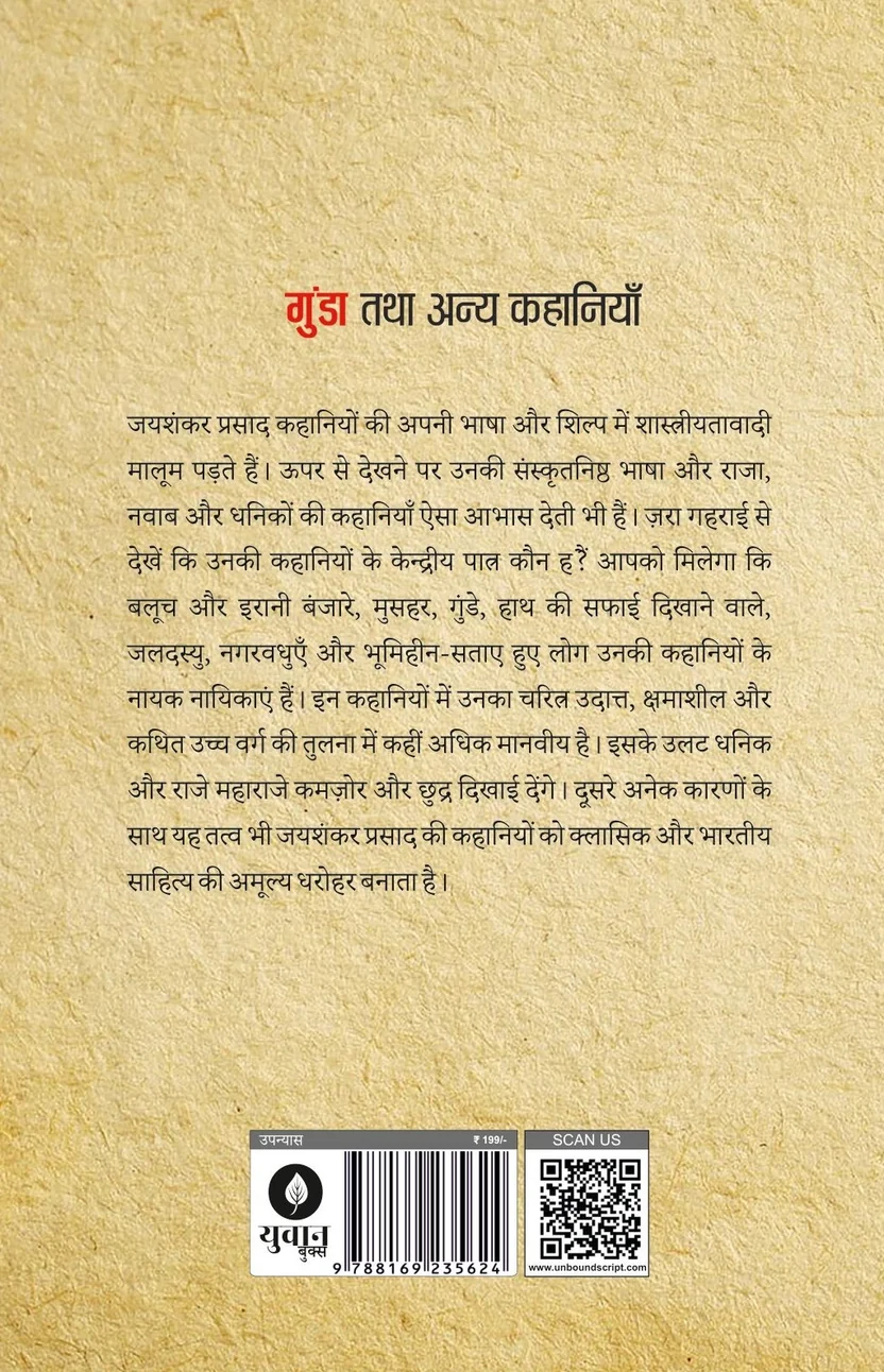 Gunda aur Anay Kahaniyaan | गुंडा तथा अन्य कहानियाँ