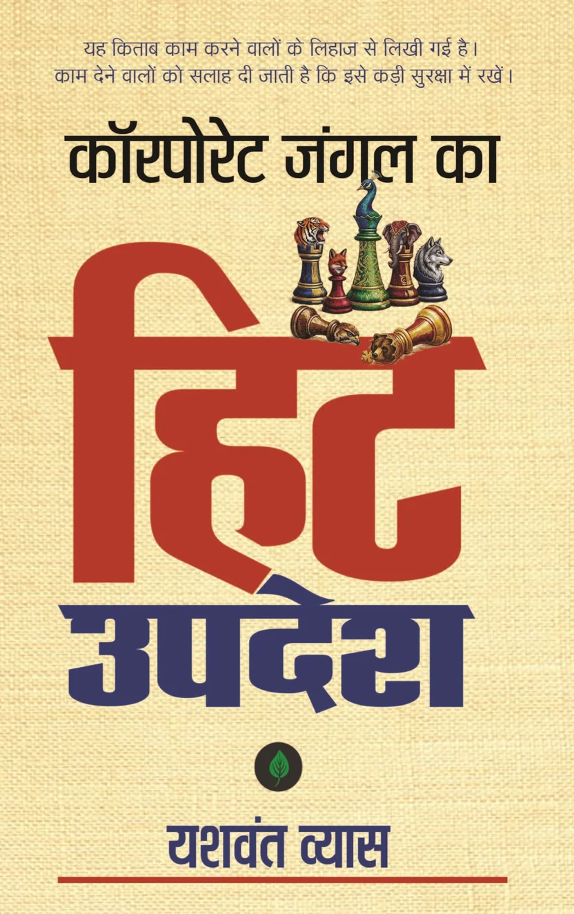 HIT UPDESH | हिट उपदेश