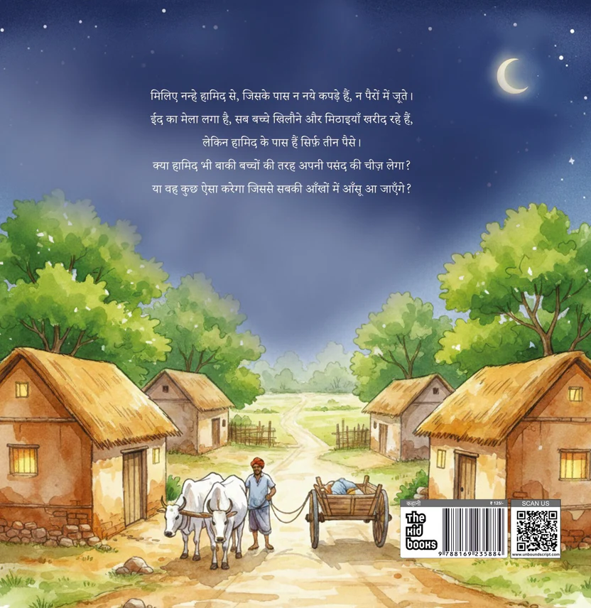 Eidgaha | ईदगाह