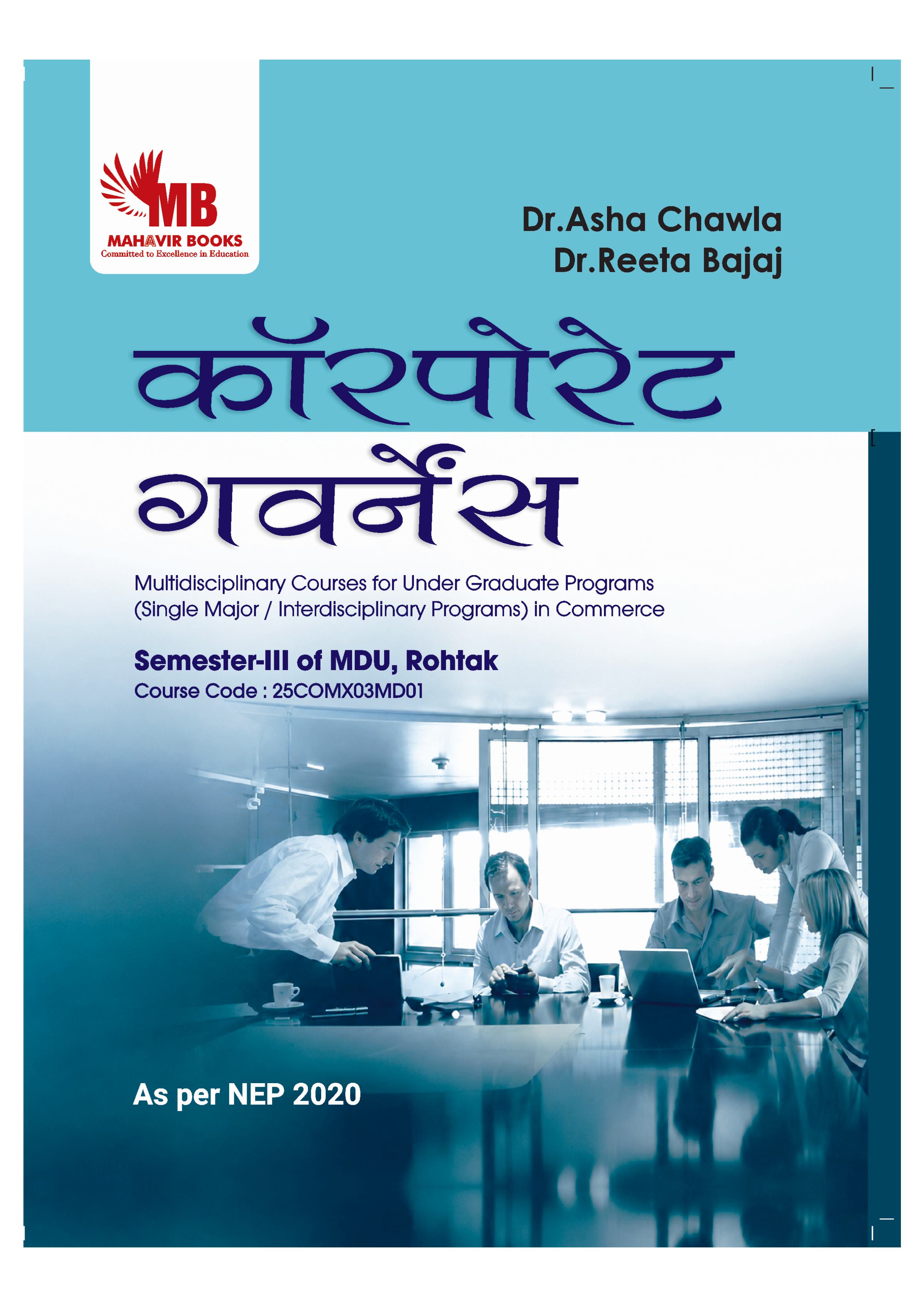 कॉरपोरेट गवर्नेंस : AS PER NEP 2020