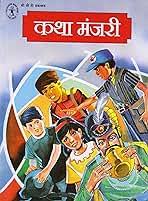 KATHA MANJARI 