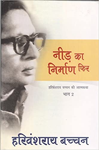 Neerh Ka Nirman Phir (Bachchan Autobiography) 