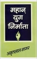 MAHAAN YUG NIRMATA