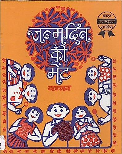 JANAMDIN KI BHENT