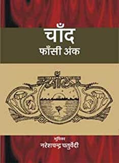 Chand  Phashi Ank  