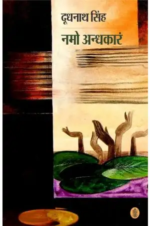 Namo Andhakaram