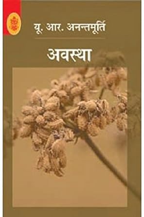 AWASTHA  