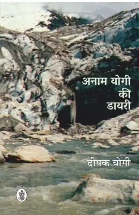 ANAM YOGI KI DIARY (HINDI)