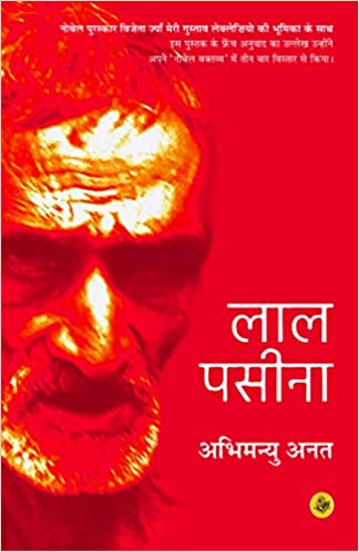 Lal Paseena  