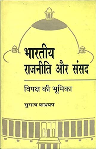 Bhartiya Rajniti Aur Sansad: Vipaksha Ki Bhumika       