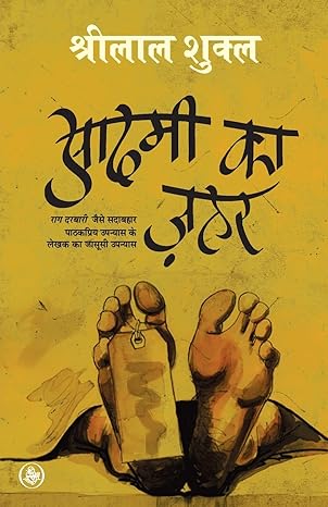 AADMI KA ZAHAR 
