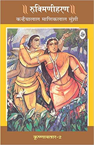 Krishnavtar-V-2-Rukminiharan