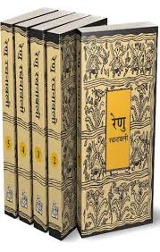 Renu Rachanawali-V-1-5 (HB)
