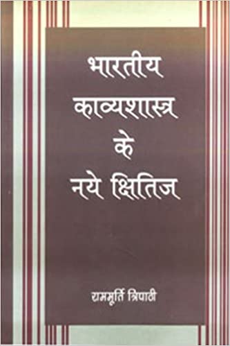 Bhartiya Kavyashastra Ke Naye Chhitij