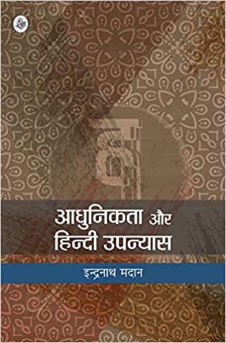 AADHUNIKTA AUR HINDI UPANYAS