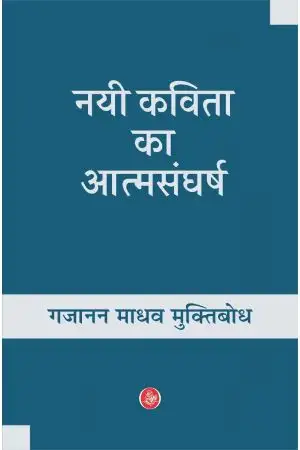 NAYI KAVITA KA AATMASANGHARSH