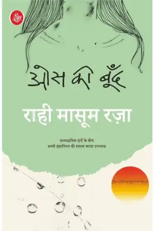 OS KI BOOND