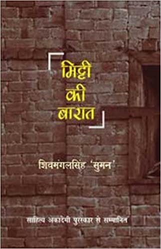 Mitti Ki Barat   