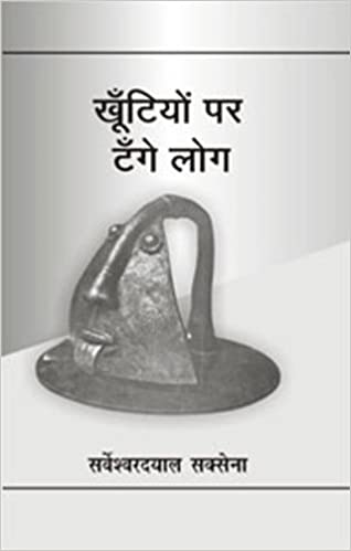 Khootiyon Par Tange Log