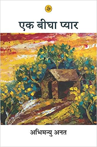 EK BEEGHA PYAR        
