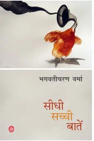 SIDHI-SACHCHI BAATEN