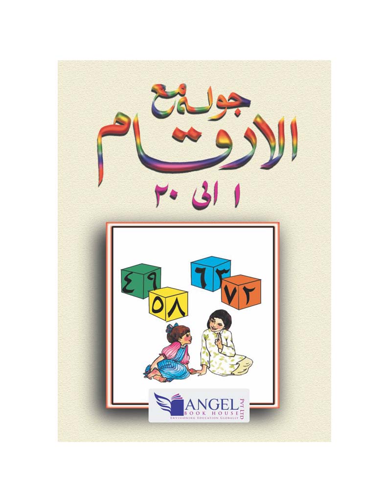 Arabic Number 1-20 (Jaula Mal Arqam)